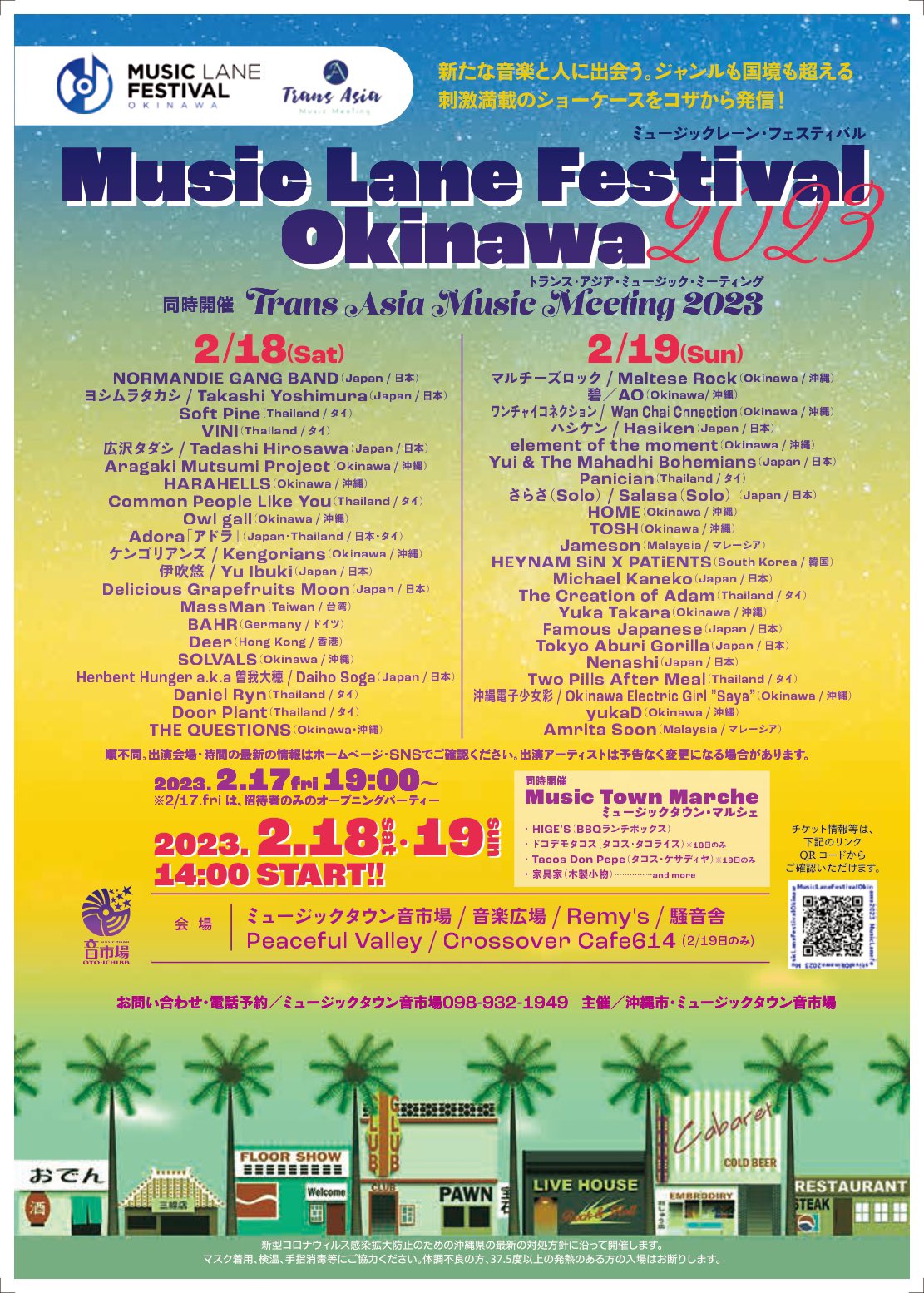 Music Lane Festival Okinawa 2023