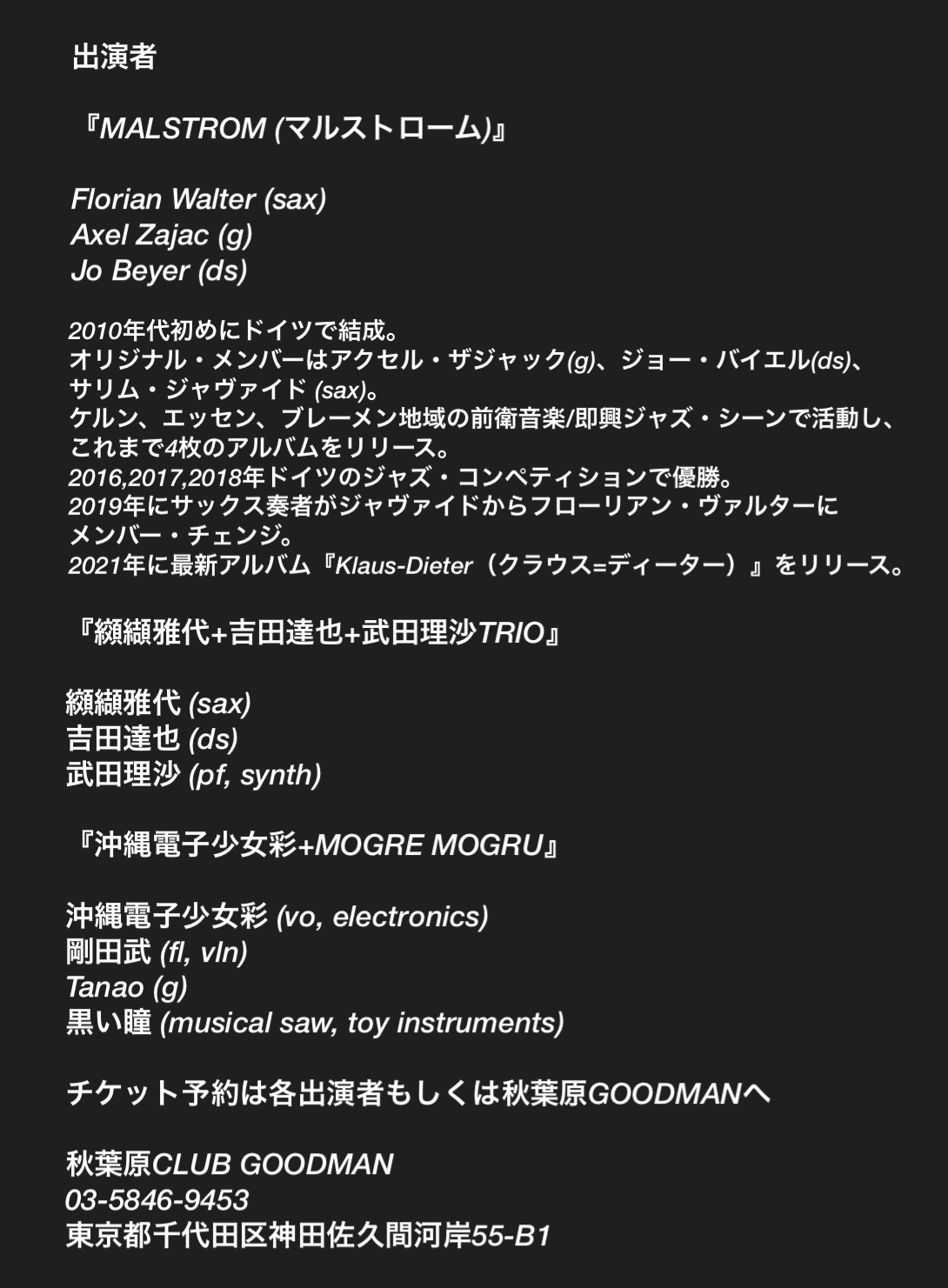 MALSTROM Japan tour 2023『交差する音〜sound crossing〜』